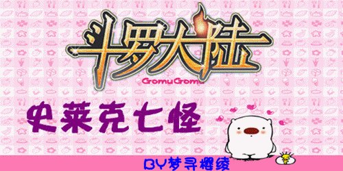 一张斗罗大陆的桌面图片 七怪全有 不要网站 只要图 唐三和小舞的也行 要好看