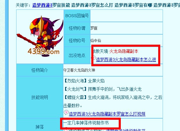 造梦西游3沙僧的装备都去哪爆啊 现在造梦3出了 我知道有高手 所以我问问沙僧的衣服和武器都去哪爆啊