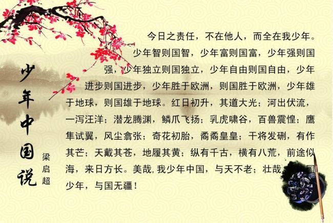 少年中国说朗诵稿全文