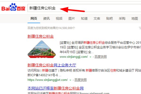 新疆兵团住房公积金查询余额怎么查