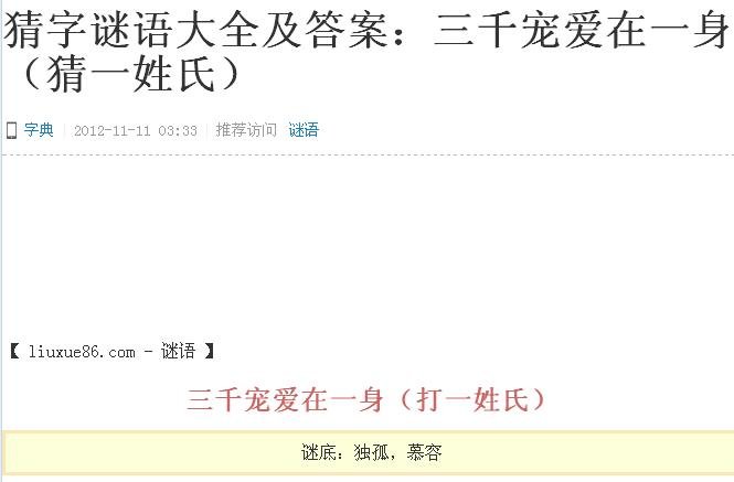 谜语大全：三千宠爱在一身
