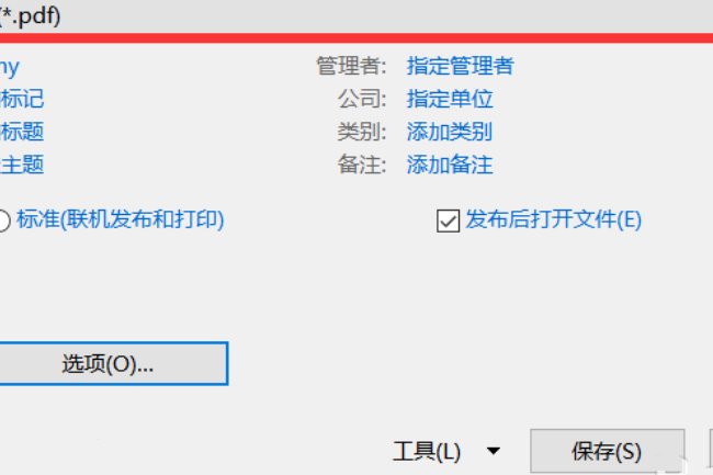 如何将excel文件转换成pdf文件？