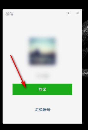 如何设置手机微信和电脑不同步
