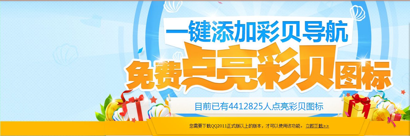 qq彩贝图标怎么点亮