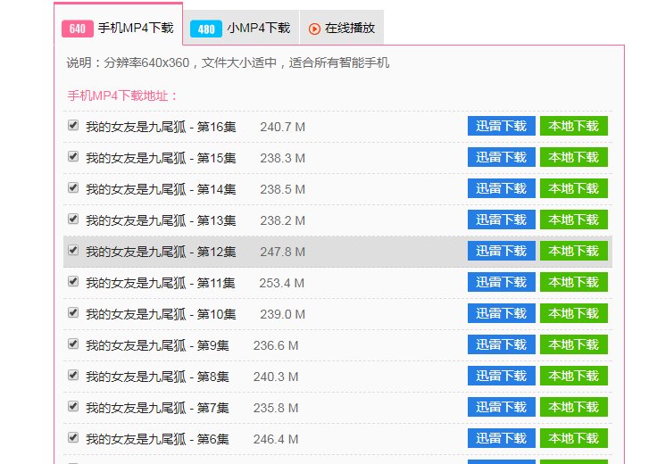 我的女友是九尾狐国语 下载