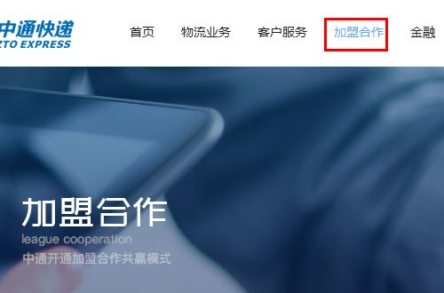 中通快递代理点怎么申请代理