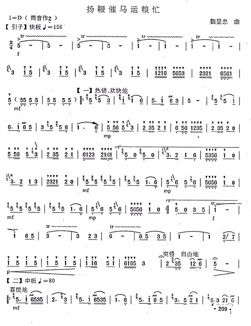 求笛子独奏<扬鞭催马运粮忙>的简谱