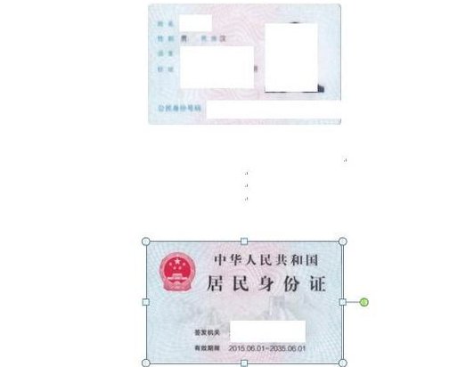 身份证扫描件正反面的怎么放在一张上