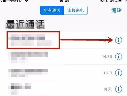 苹果手机怎么把拉黑电话号码放出来