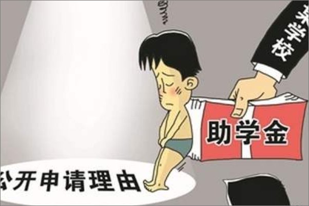 我要申请助学金陈述理由要在50字以内