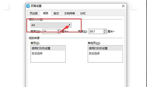 计算机二级Ms Office 2010纸张让调大小B5,我的电脑上没有这个选项