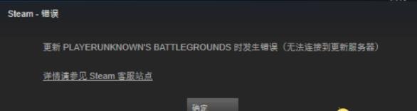 游戏《绝地求生》出现message,怎么办?