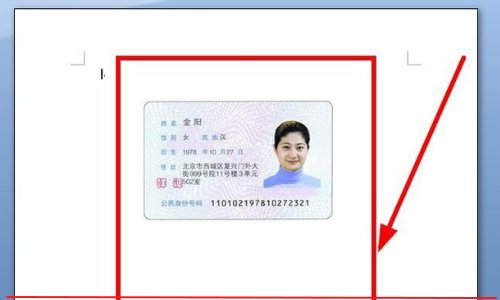 如何用WORD OFFICE打印身份证?(要身份证原始大小)