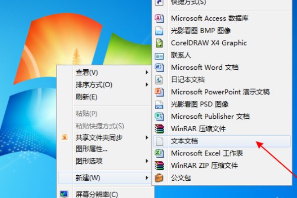 win7右键的新建文本文档不见了,无法新建txt文件,怎么办?