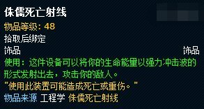 WOW侏儒死亡射线的详细信息。