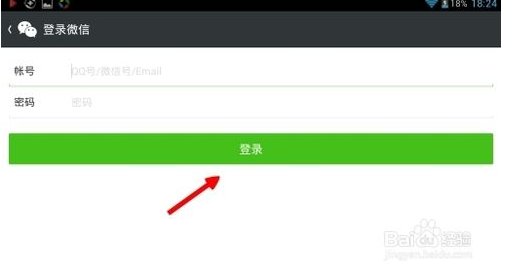 美拍怎么用微信登录