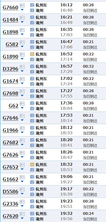 杭州高铁到湖州高铁要多少时间