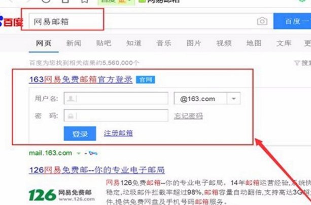 使用qq邮箱注册网易通行证后，怎么进入网易的邮箱？