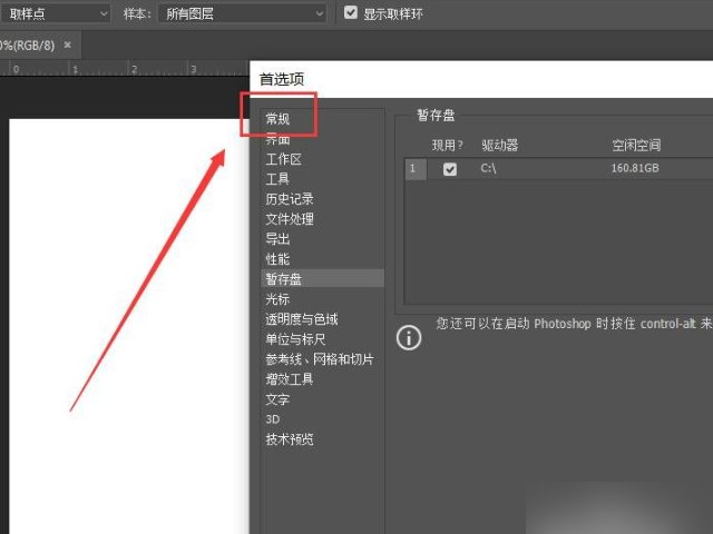 PS cc2018无法打开“首选项-性能”,提示“要求输入96和8之间的整数”。