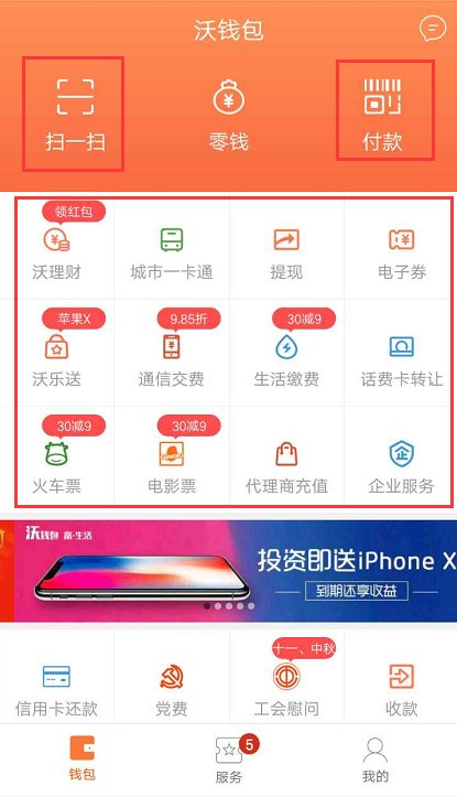 选择联通沃支付,丰富你的支付?