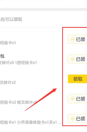 有什么软件可以领取王者荣耀的礼包