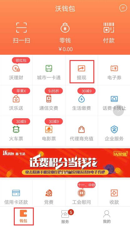 选择联通沃支付,丰富你的支付?