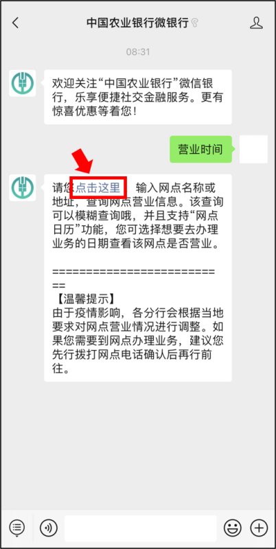 中国农业银行是早上几点开门的
