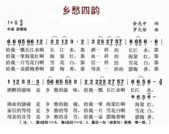 乡愁四韵 歌词