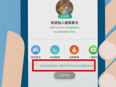 成长守护平台被别人绑定了未成年身份证号，怎样才能解绑？