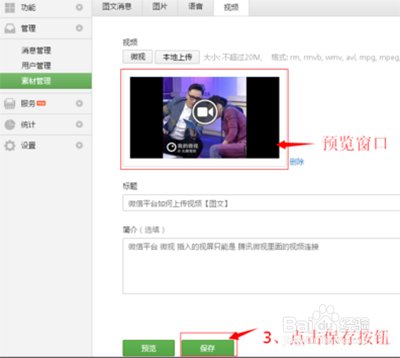 微信公众号怎么添加视频链接