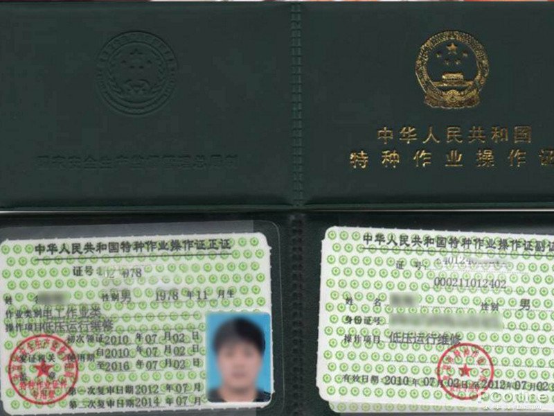 特种作业操作证查询