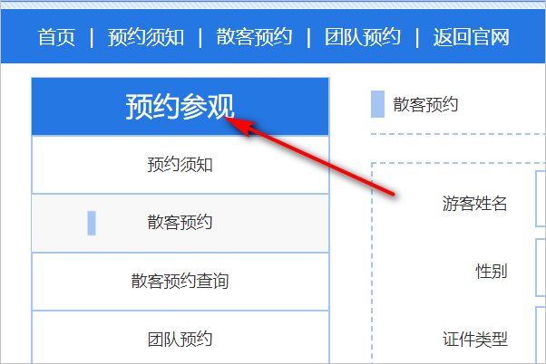 怎么预约中山陵门票？