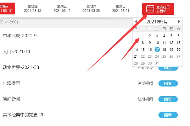 cctv10节目表怎么回看?