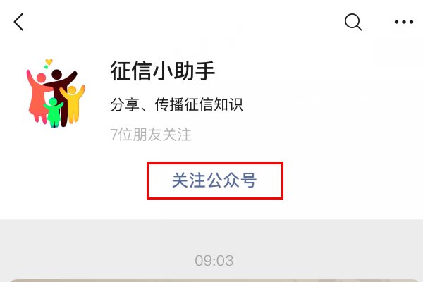 中国人民银行征信中心app下载