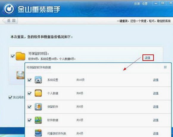 重装系统的时候显示检测到我的硬盘的S.M.A.R.T指标数据异常怎么办？