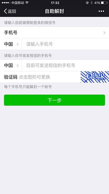 微信限制登录了该如何解除呢?