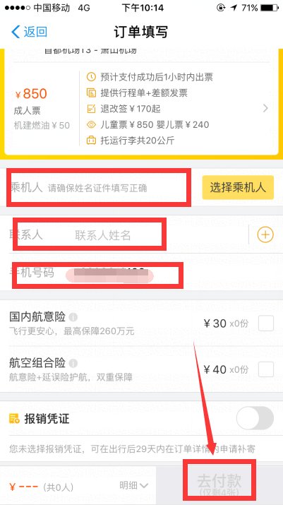 在支付宝上买的飞机票怎么取啊