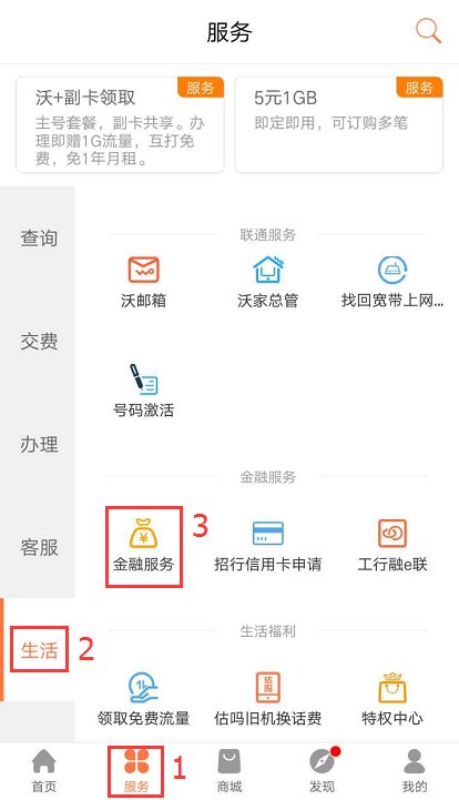 选择联通沃支付,丰富你的支付?