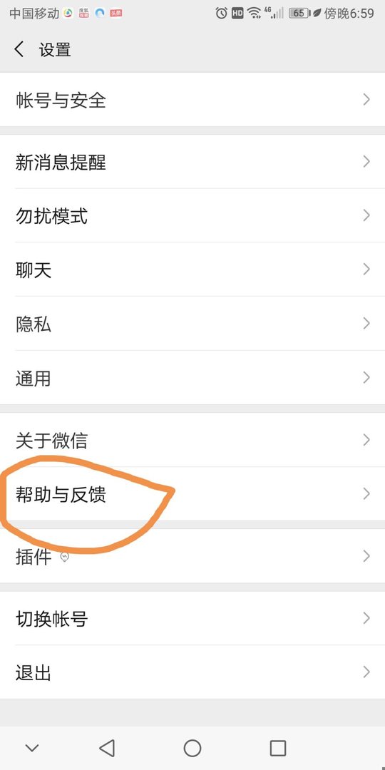微信频繁和陌生人打招呼被限制怎么解除？