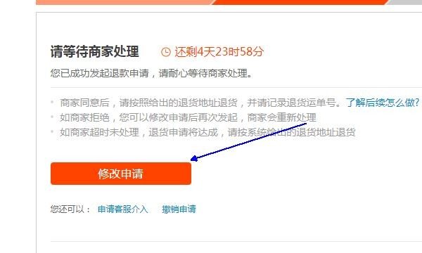淘宝修改申请退款金额怎么修改不了