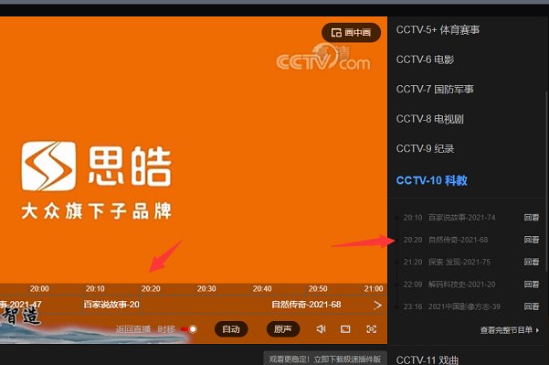 cctv10节目表怎么回看?