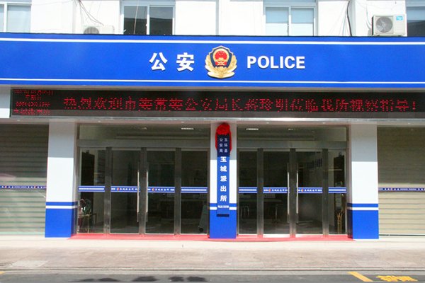 公安局局长和派出所所长有什么区别