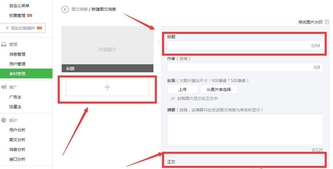 微信如何推送图文