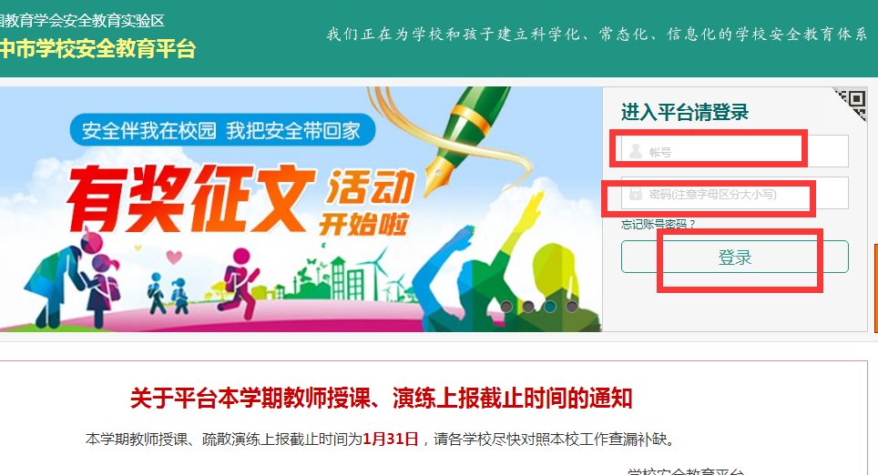 如何登录晋中市安全教育平台