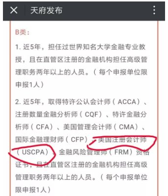 美国AICPA是什么证书，在中国发展前景怎么样