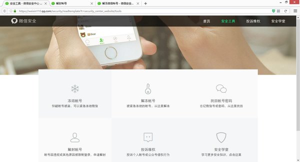 微信限制登录了该如何解除呢?