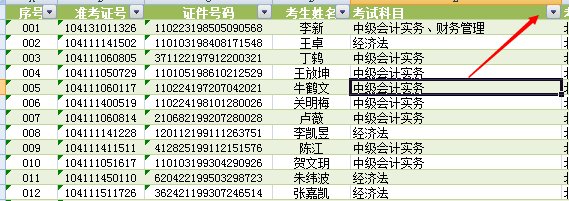 怎样在excel表中筛选出带有关键字的数据