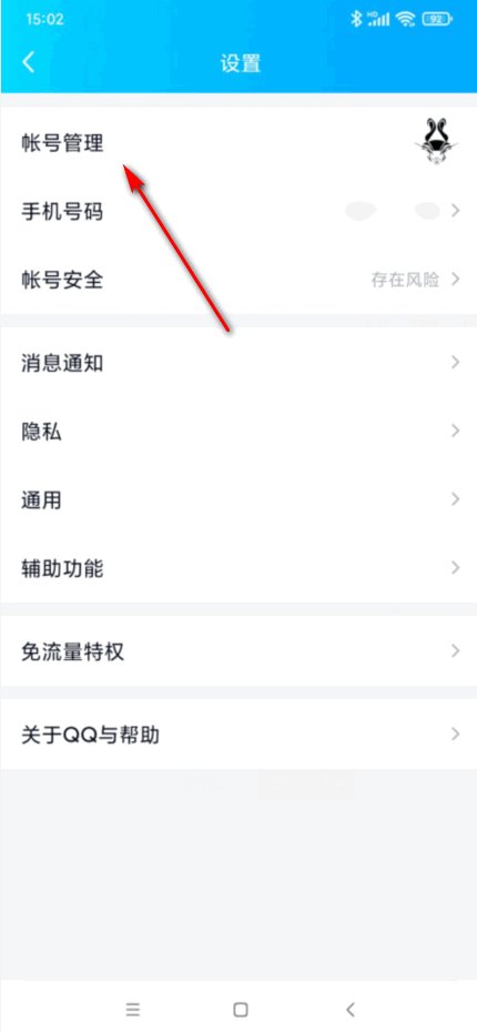 关联qq如何不让对方看到信息