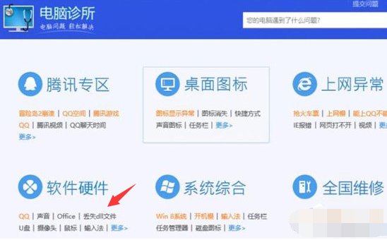 一键修复所有dll缺失