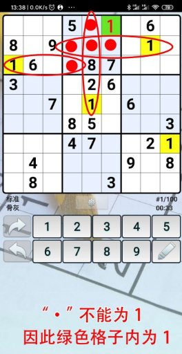 高级数独玩法和技巧